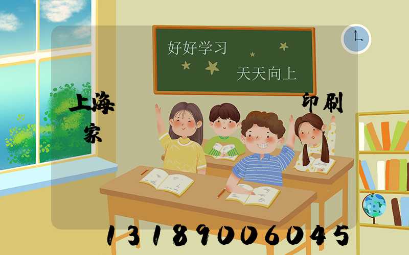 上海絲網(wǎng)印刷廠家