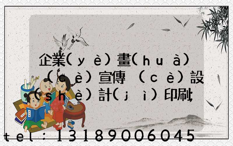 企業(yè)畫(huà)冊(cè)宣傳冊(cè)設(shè)計(jì)印刷