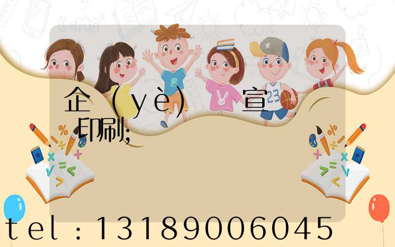 企業(yè)畫冊宣傳冊設計印刷