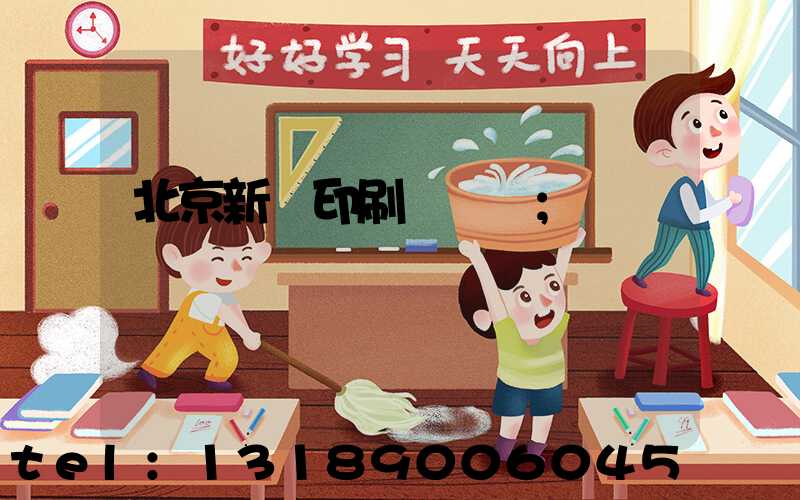 北京新華印刷廠廠長