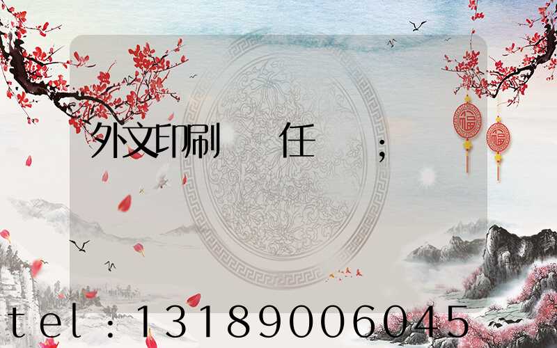 外文印刷廠歷任廠長