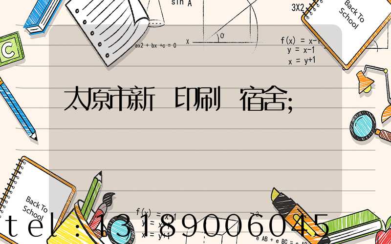 太原市新華印刷廠宿舍