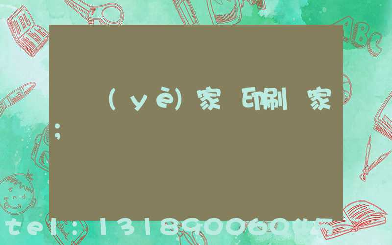 專業(yè)家譜印刷廠家