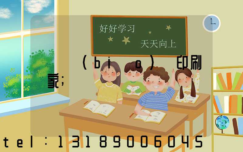 廣東標(biāo)簽印刷廠家