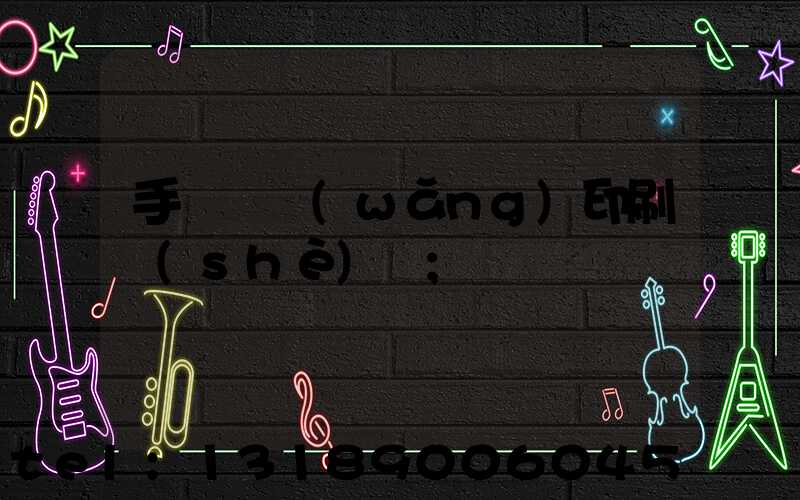 手動絲網(wǎng)印刷設(shè)備