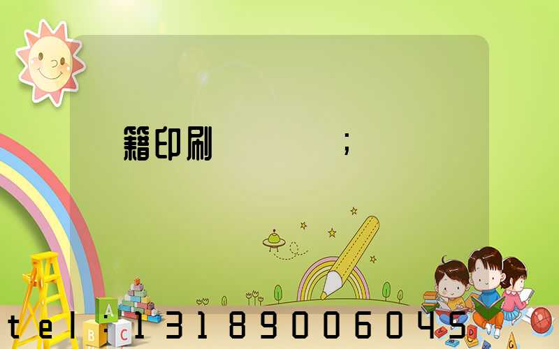 書籍印刷紙張種類