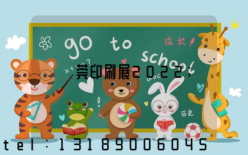 東莞印刷展2022