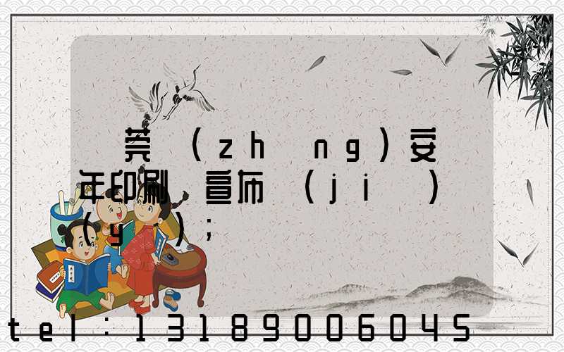 東莞長(zhǎng)安興年印刷廠宣布結(jié)業(yè)