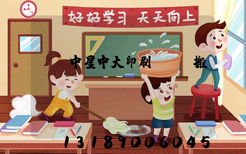 橫崗中星中大印刷廠幾時搬廠