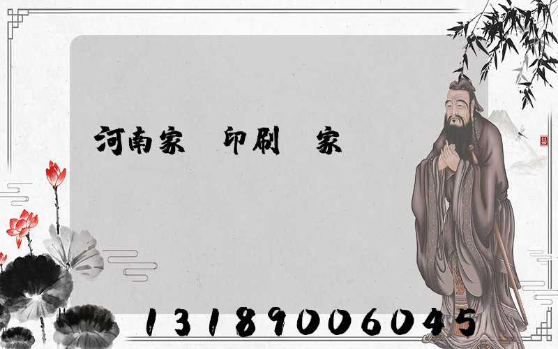 河南家譜印刷廠家