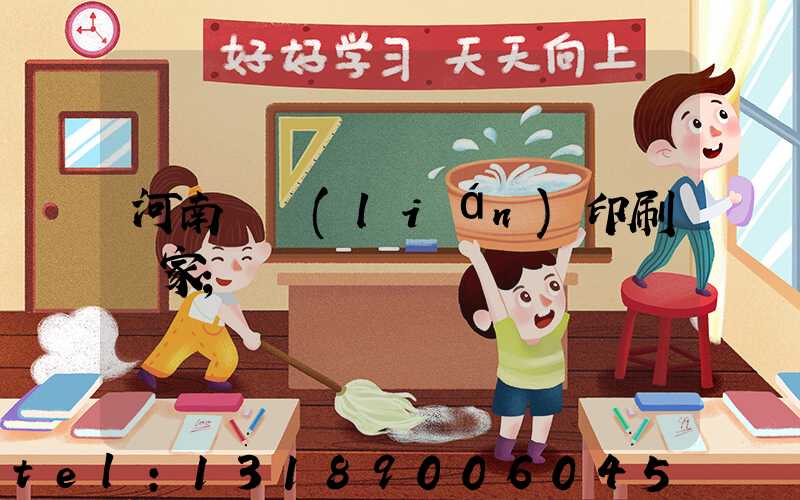 河南對聯(lián)印刷廠家