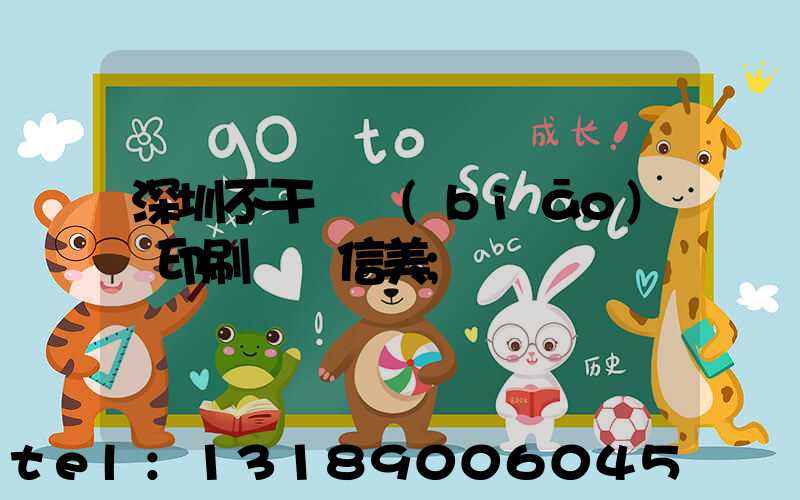 深圳不干膠標(biāo)簽印刷廠匯信美