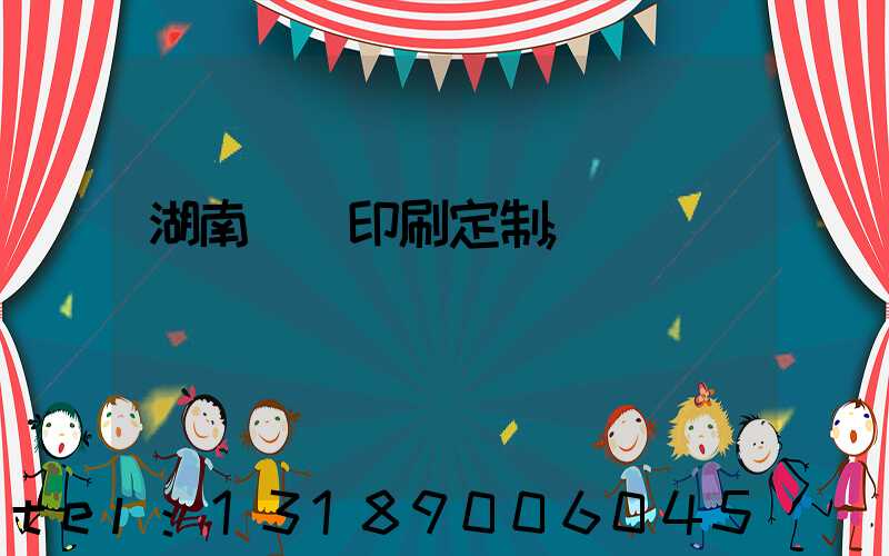 湖南畫冊印刷定制