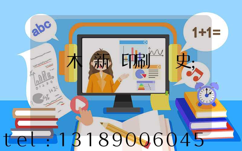 烏魯木齊新華印刷廠歷史