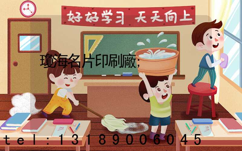 瓊海名片印刷廠