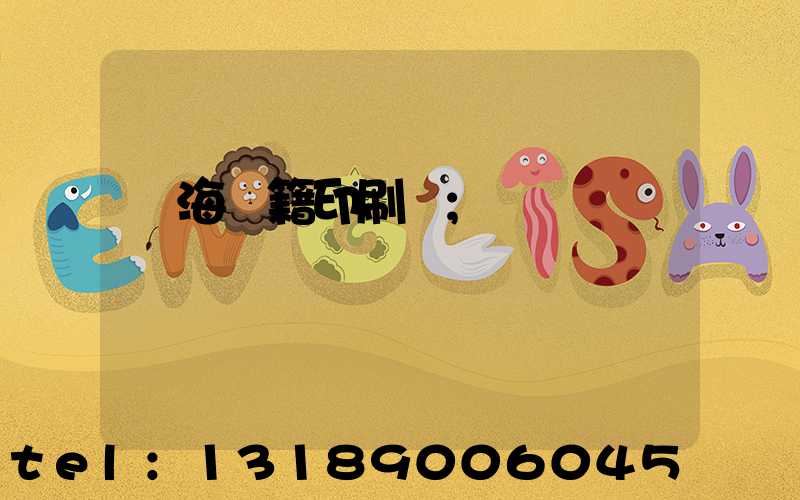 瓊海書籍印刷廠