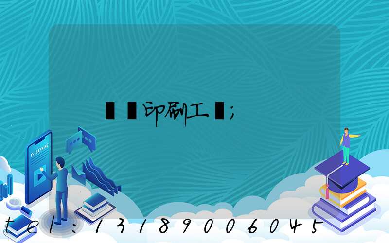 畫冊印刷工藝