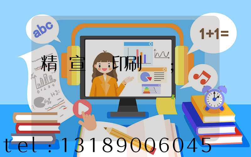 精裝宣傳冊印刷報價