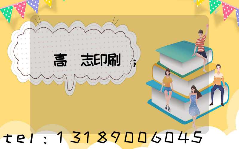 臨高雜志印刷廠