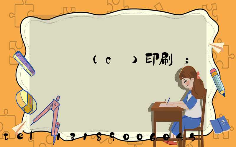 萬寧畫冊(cè)印刷廠