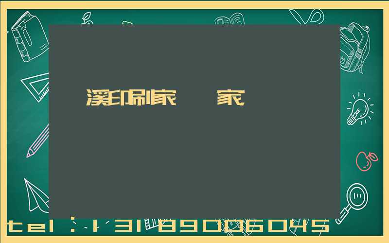 蘭溪印刷家譜廠家