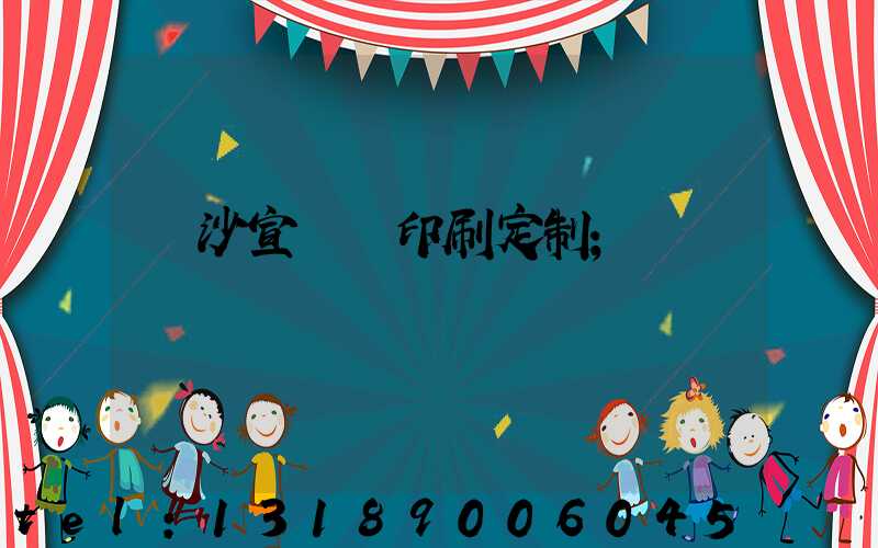 長沙宣傳冊印刷定制