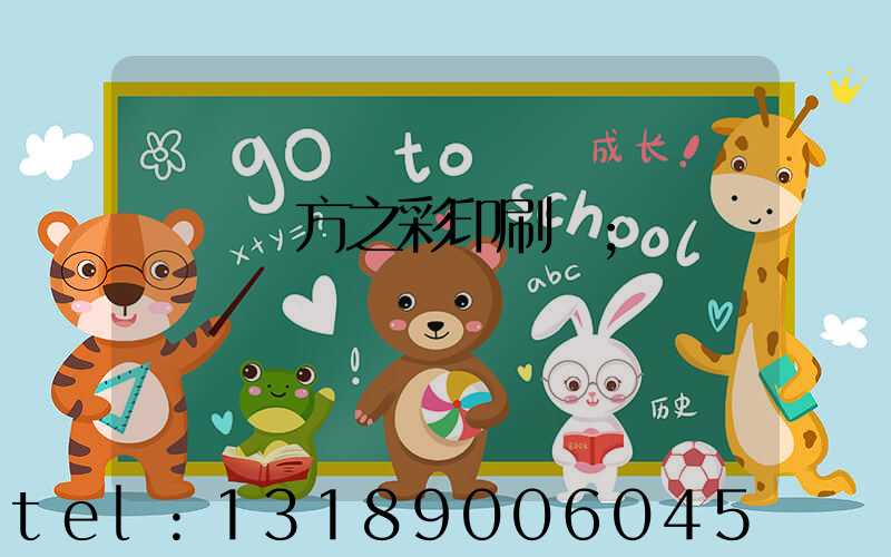順義東方之彩印刷廠